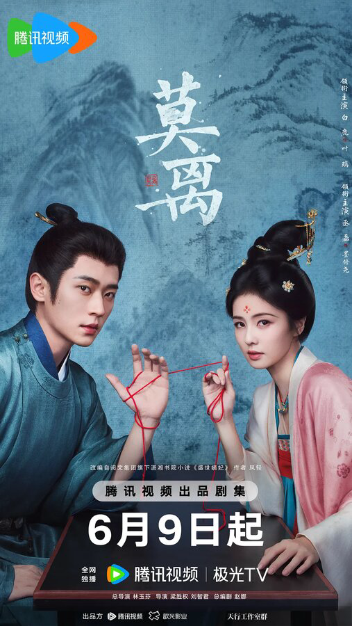 Смотреть Мо Ли 1 сезон онлайн бесплатно в HD качестве на русском языке